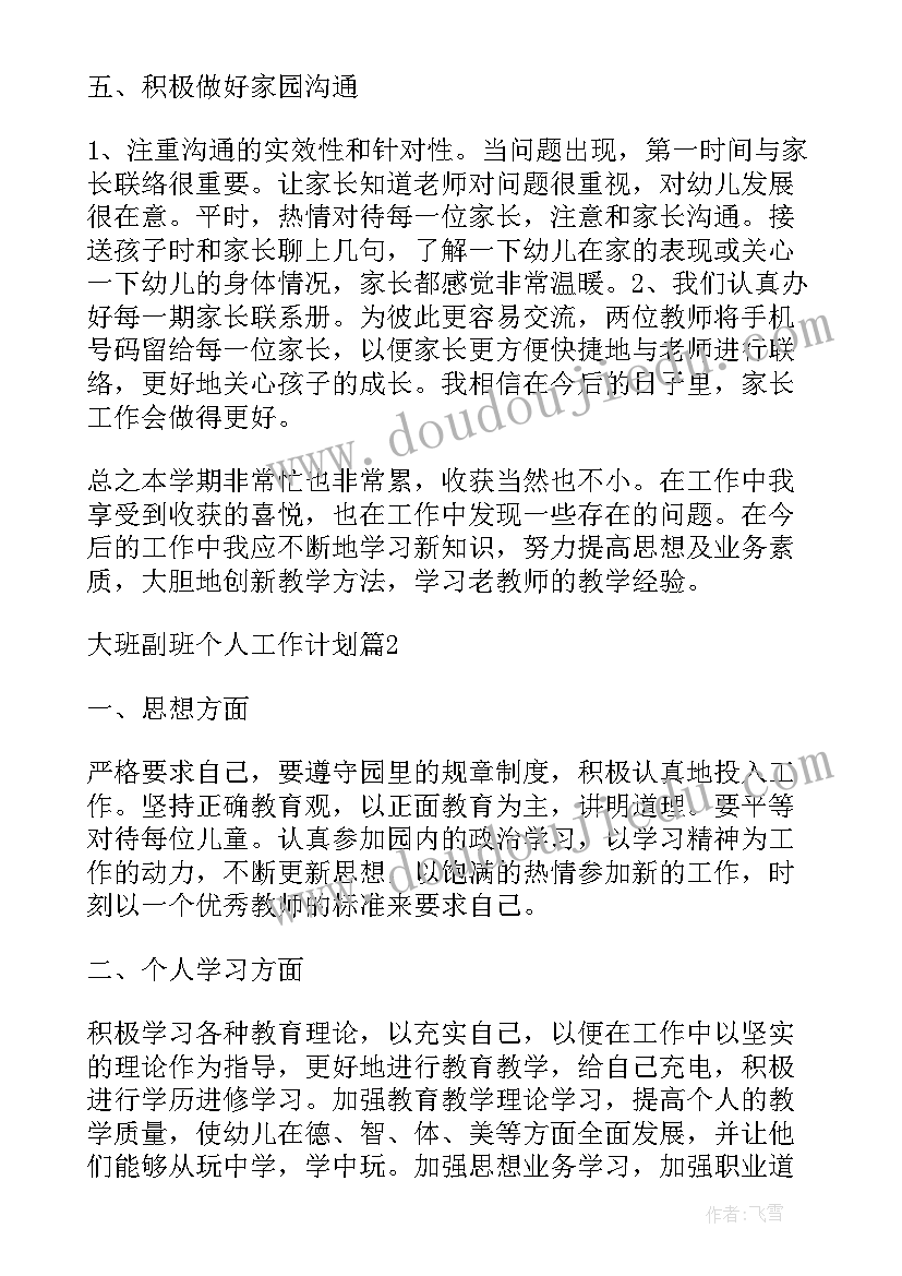 工作计划文档做 记者站工作计划文档(精选8篇)