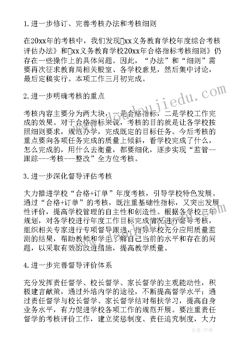 2023年督查工作计划清单表(通用7篇)