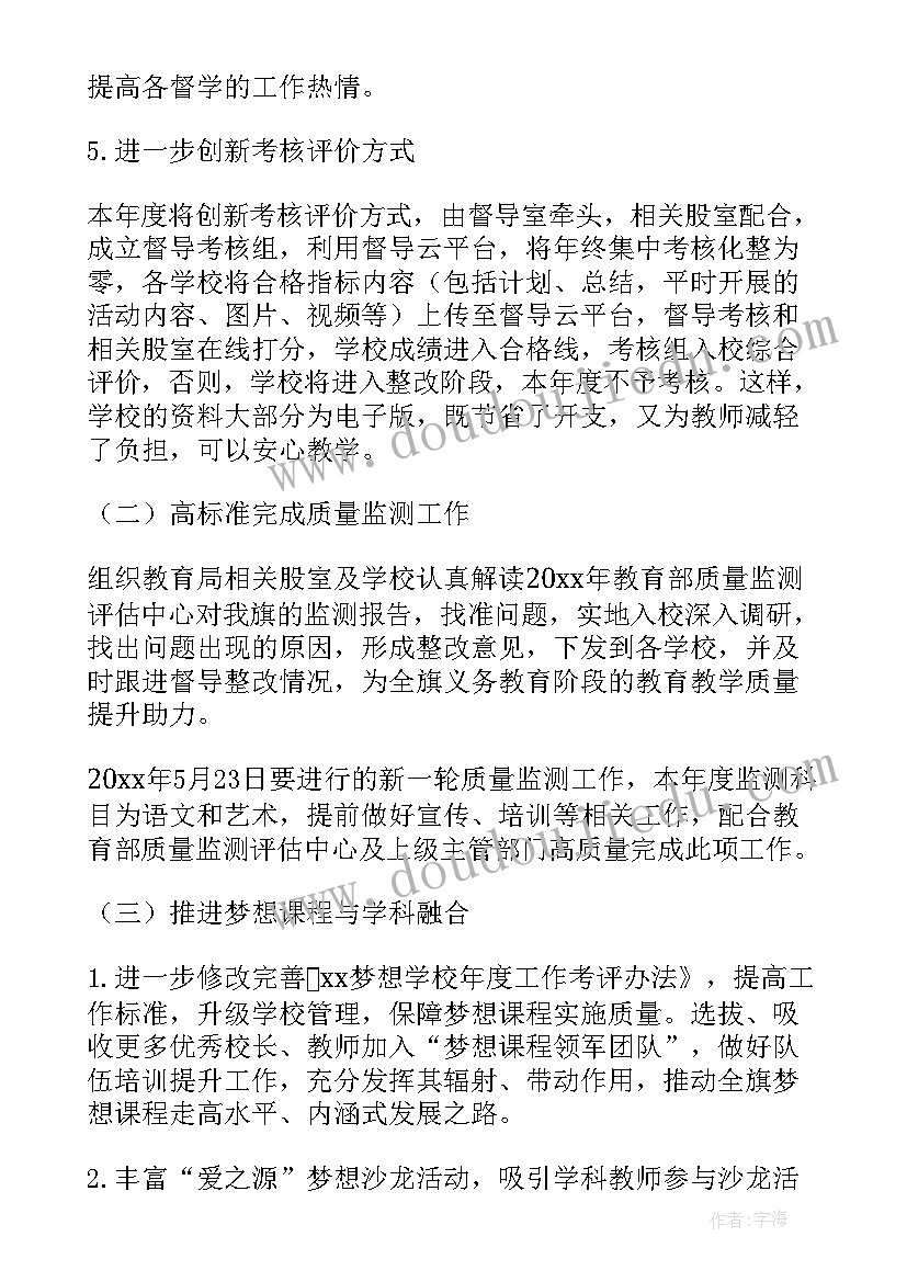 2023年督查工作计划清单表(通用7篇)