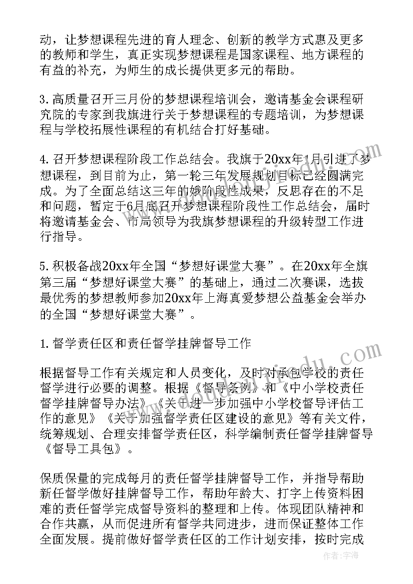 2023年督查工作计划清单表(通用7篇)