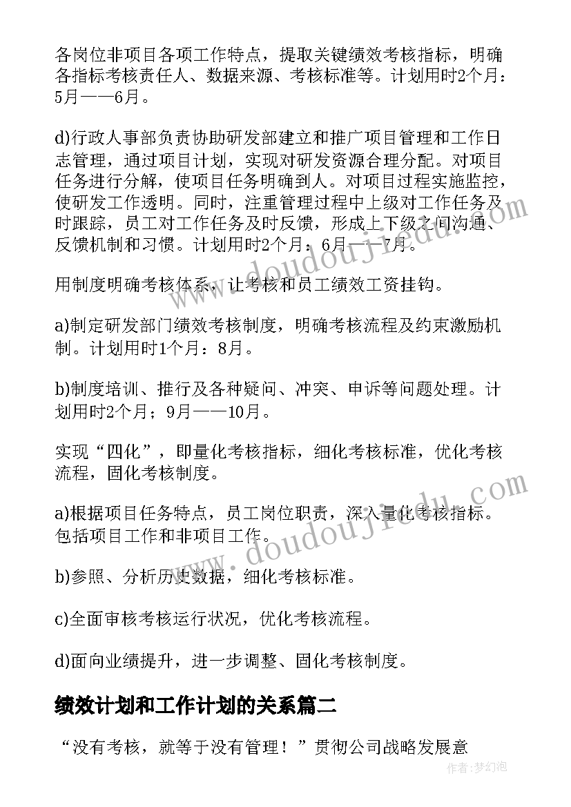 2023年绩效计划和工作计划的关系(大全5篇)