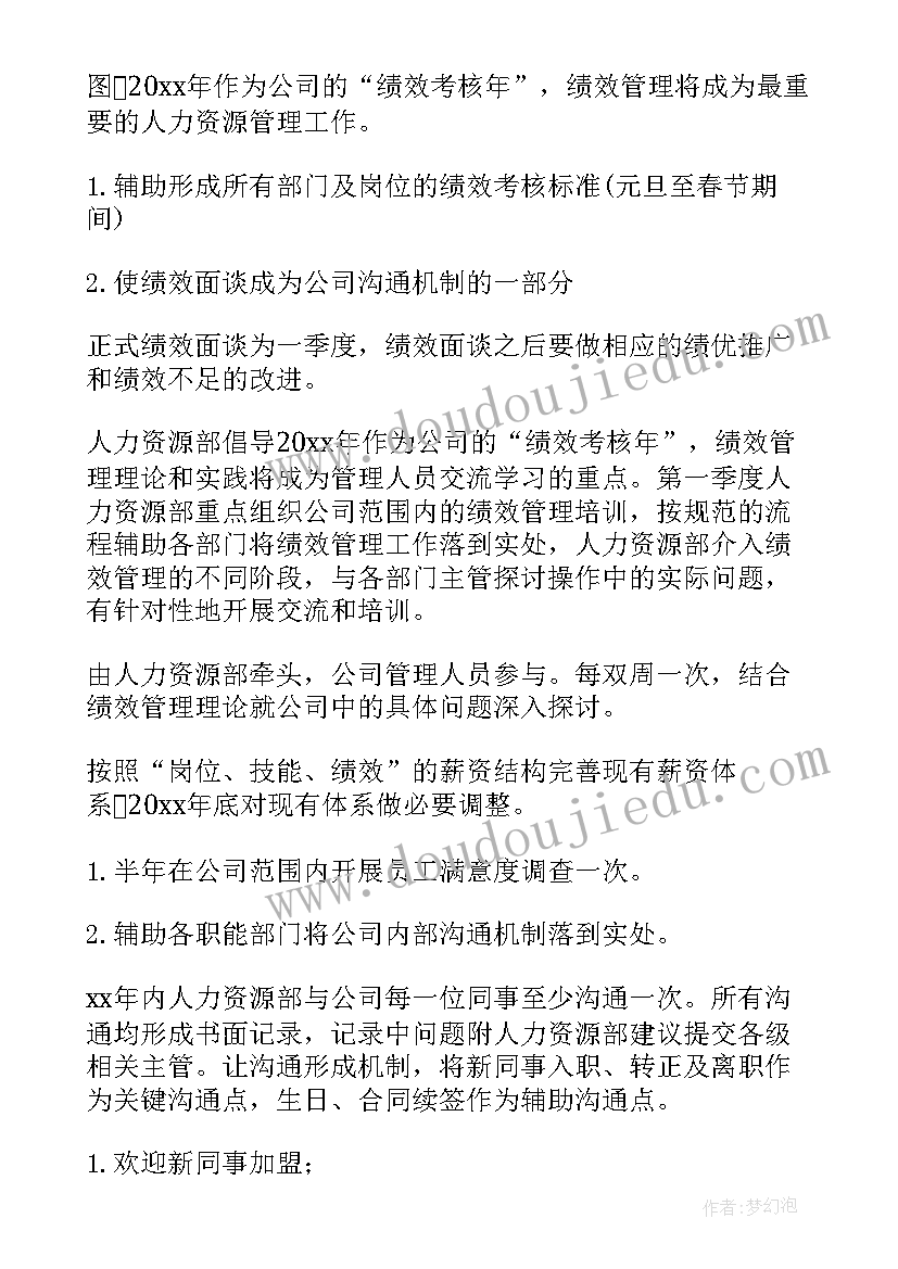 2023年绩效计划和工作计划的关系(大全5篇)