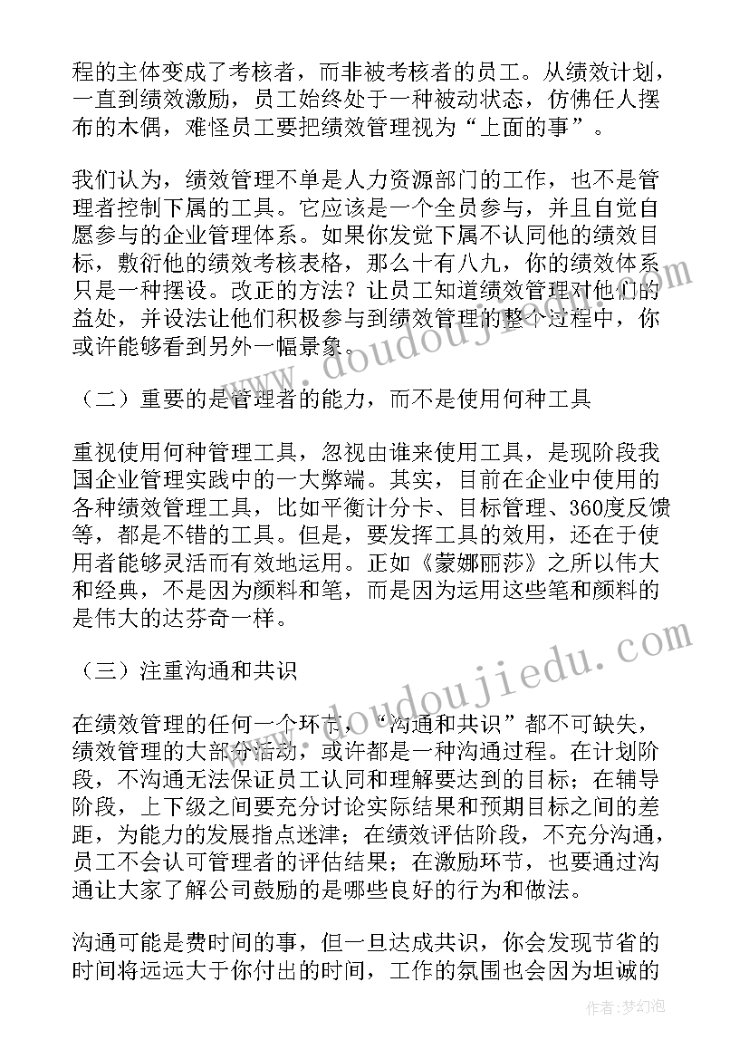 2023年绩效计划和工作计划的关系(大全5篇)