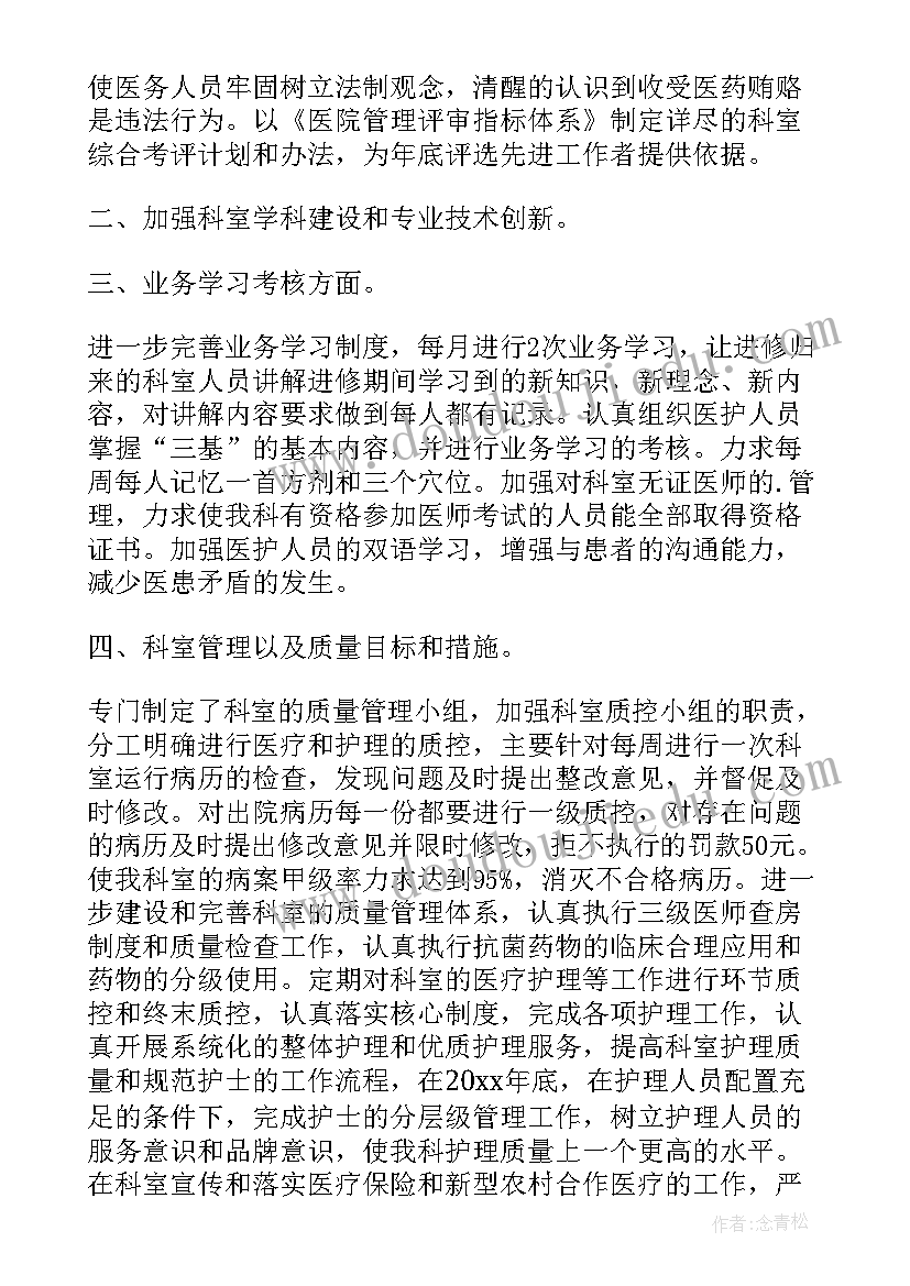 最新教学护士工作计划 护士工作计划(实用6篇)