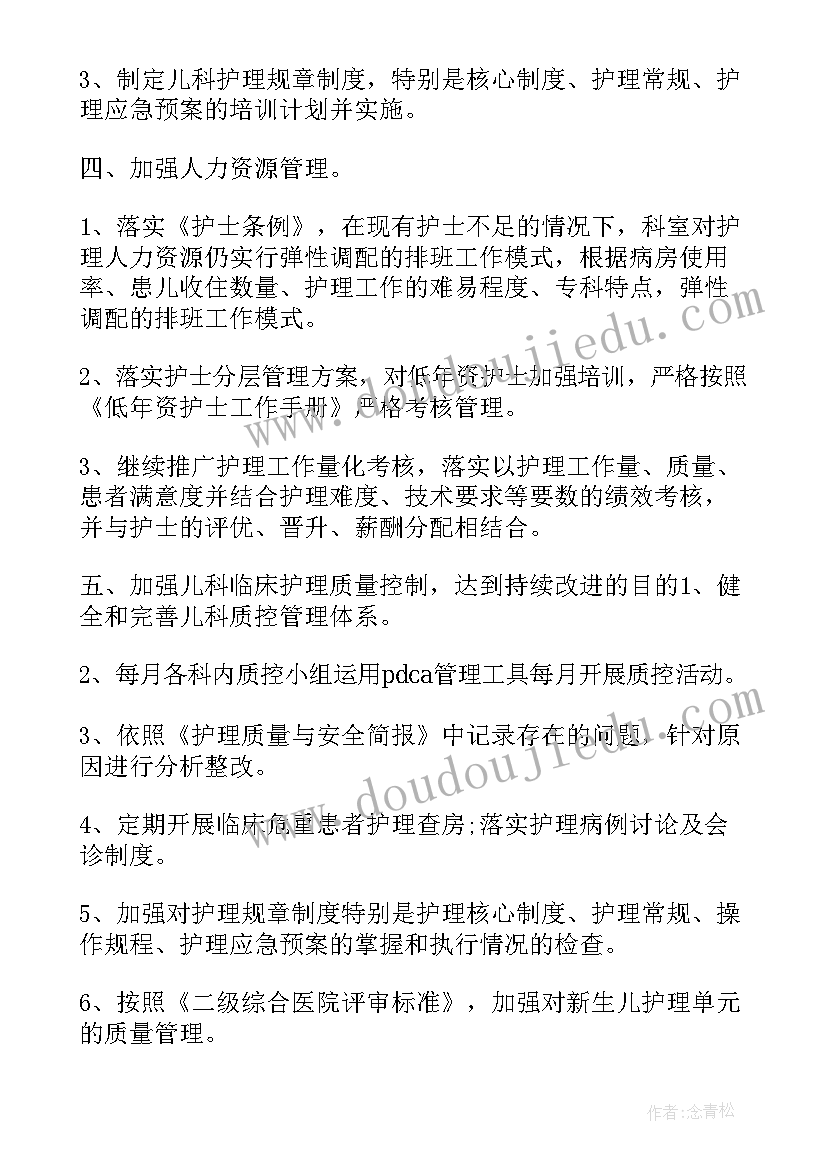 最新教学护士工作计划 护士工作计划(实用6篇)