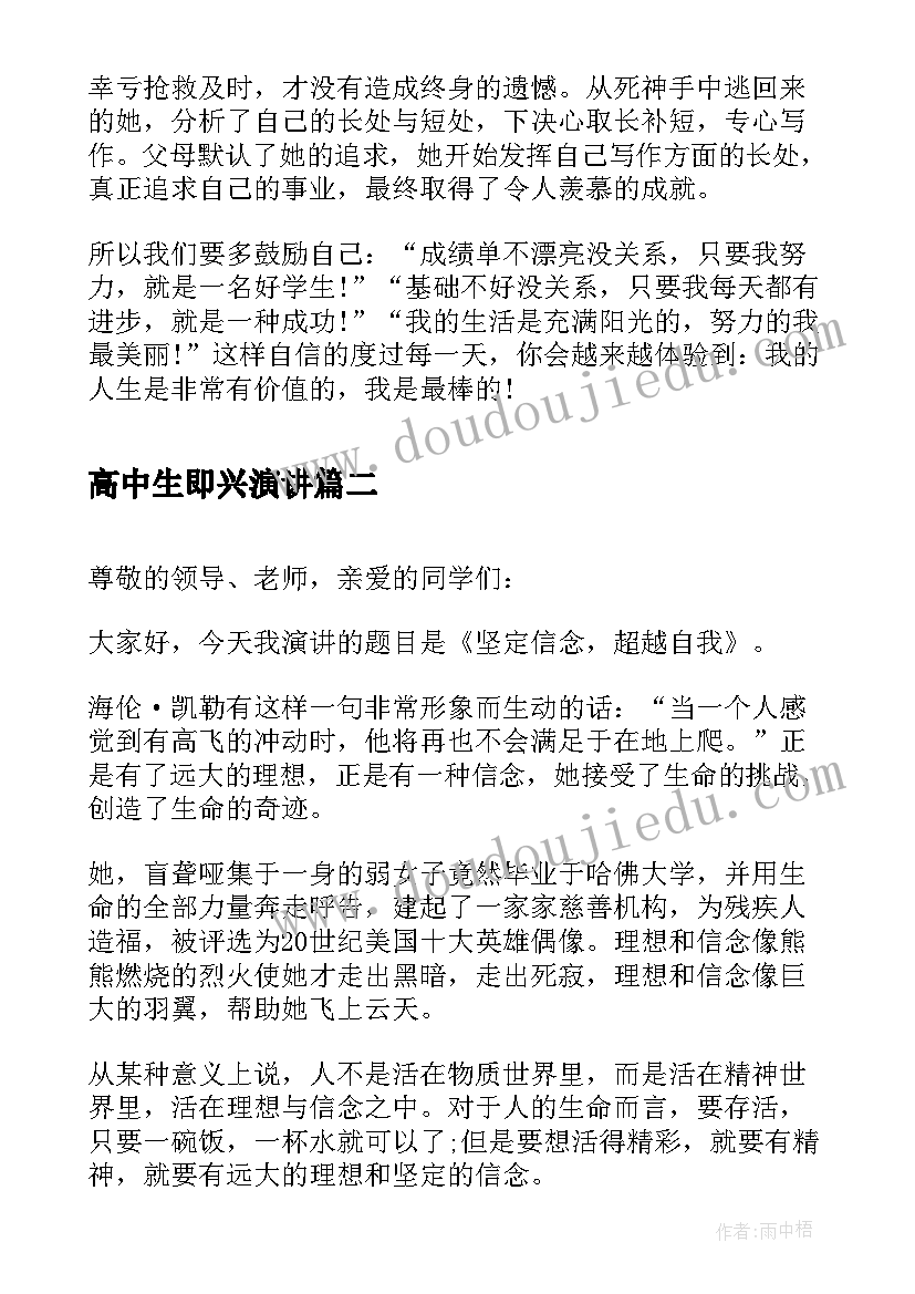 2023年高中生即兴演讲(实用8篇)