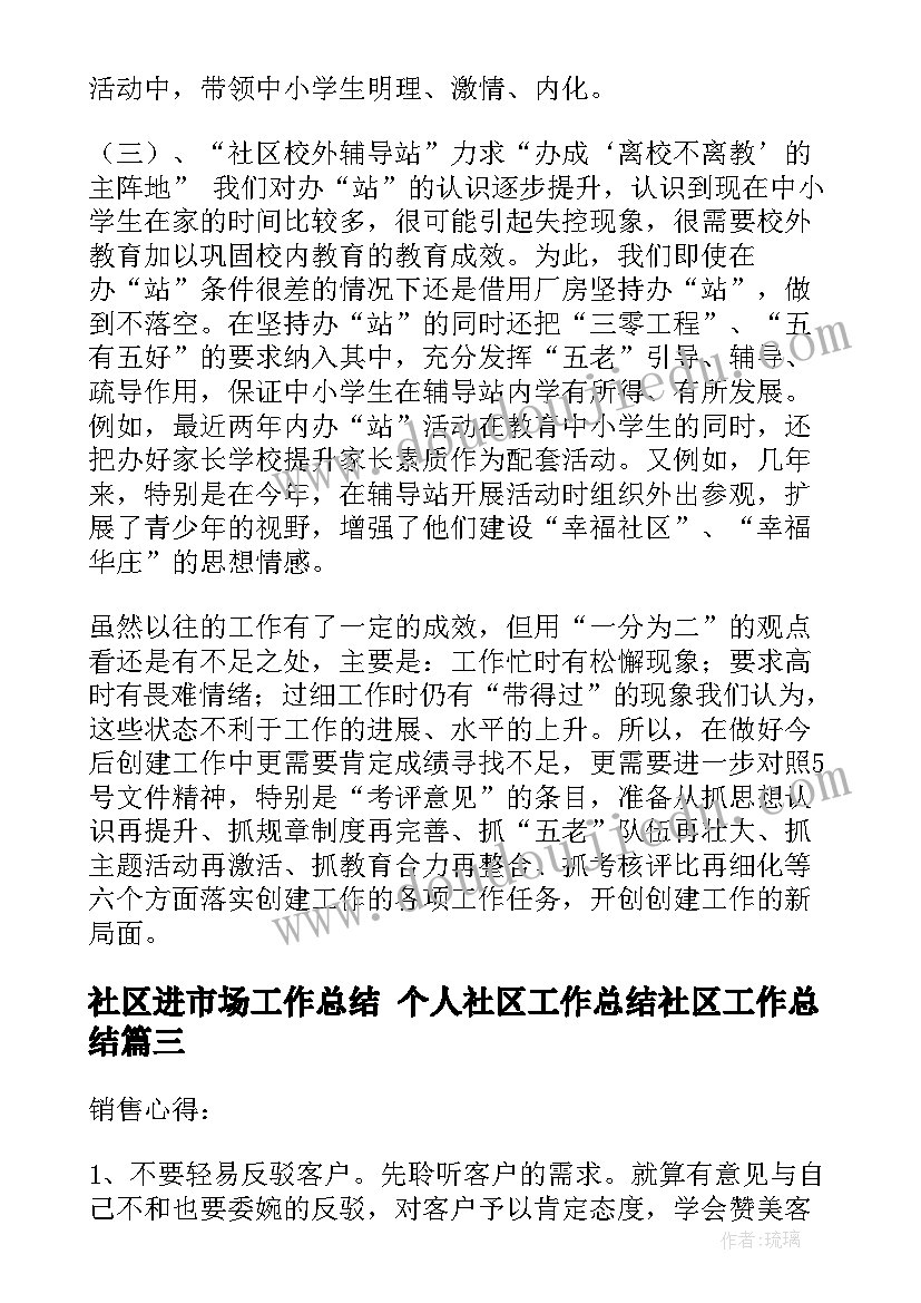 2023年社区进市场工作总结 个人社区工作总结社区工作总结(实用10篇)