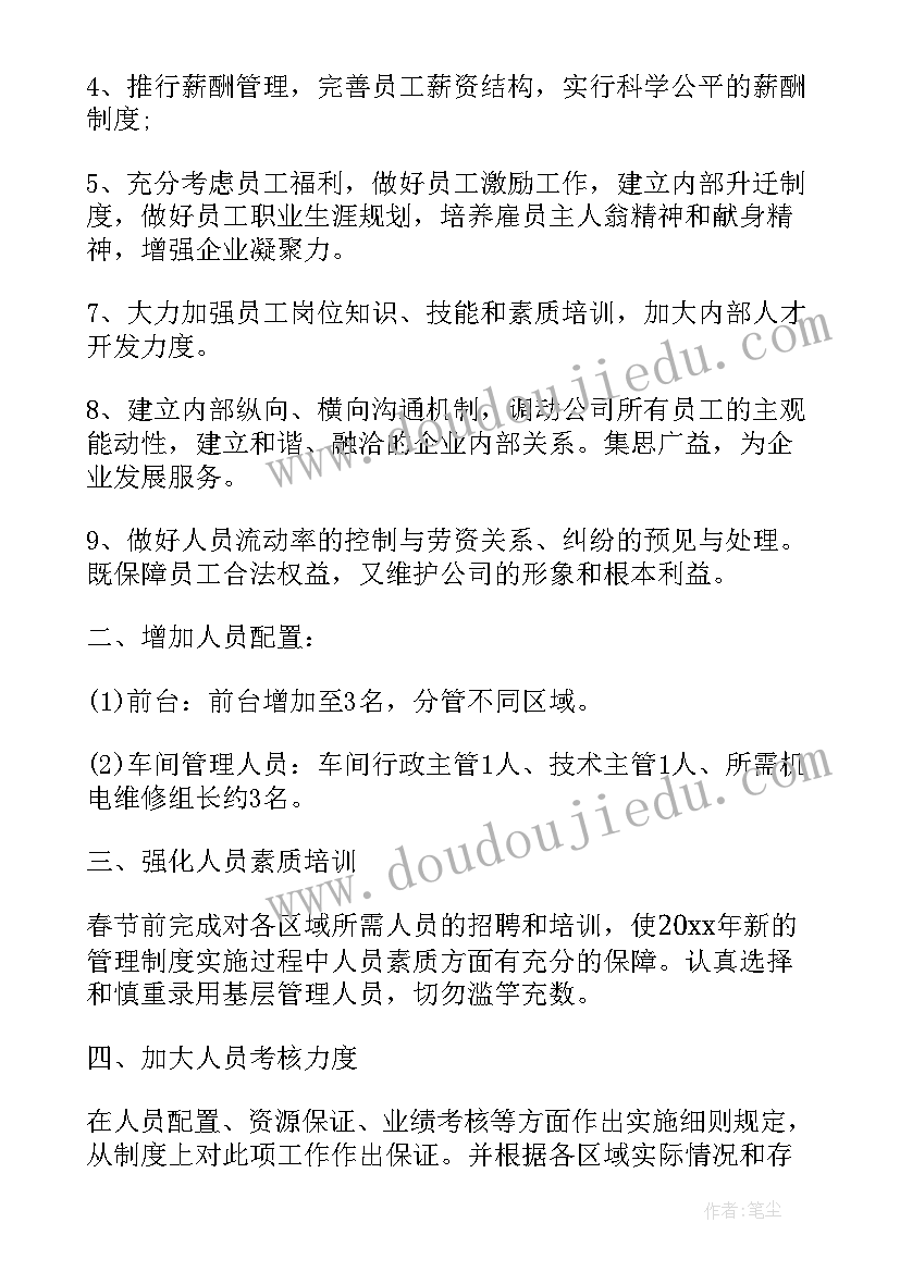 幼儿园木偶剧活动目标 幼儿园春节活动方案(实用6篇)