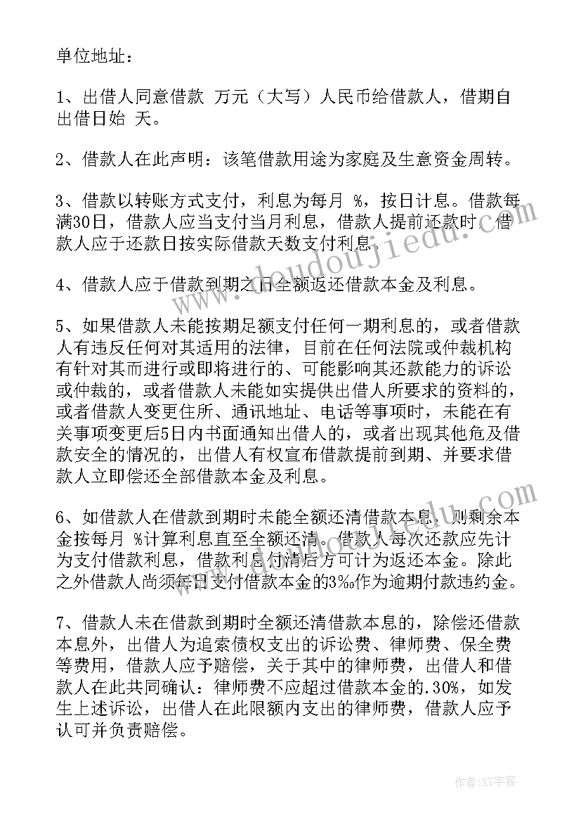 科技企业改革 公司借款合同(精选8篇)