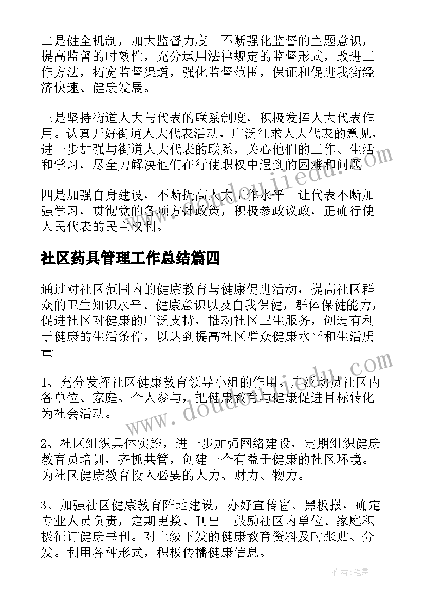 2023年社区药具管理工作总结(实用5篇)