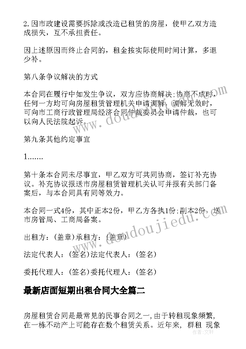 最新店面短期出租合同(实用7篇)