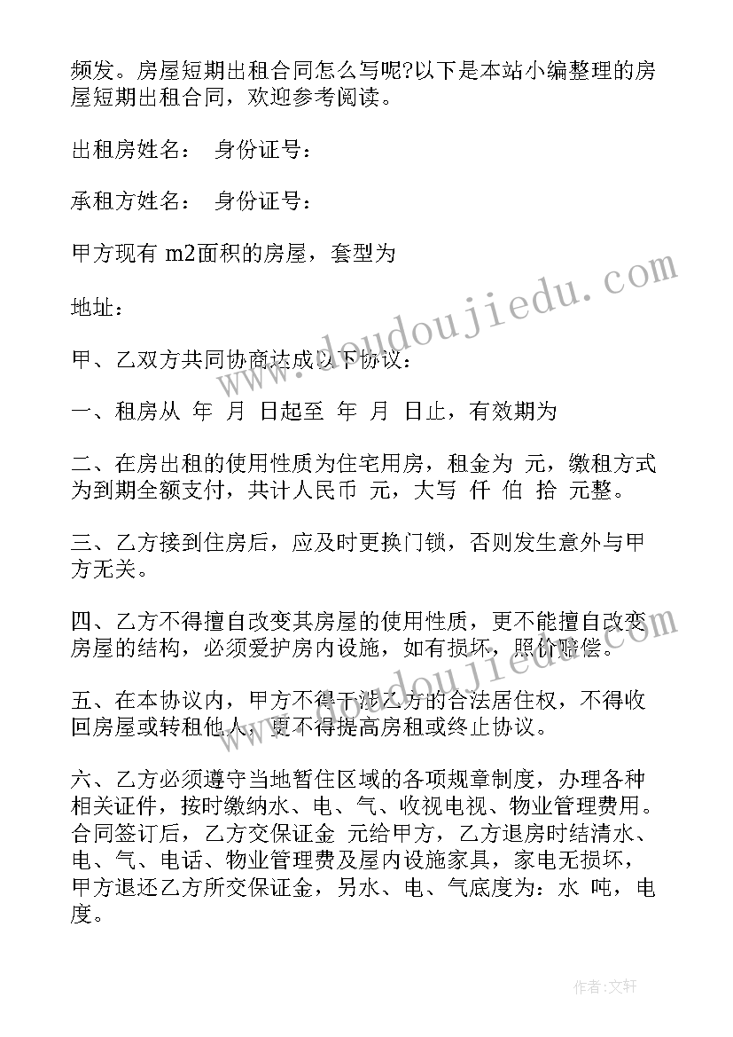 最新店面短期出租合同(实用7篇)