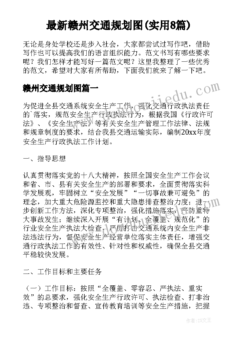 最新赣州交通规划图(实用8篇)