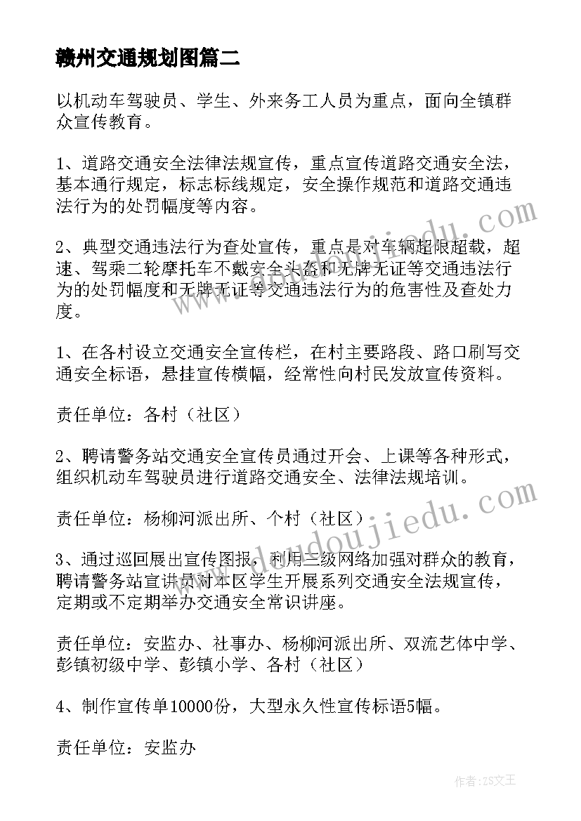 最新赣州交通规划图(实用8篇)