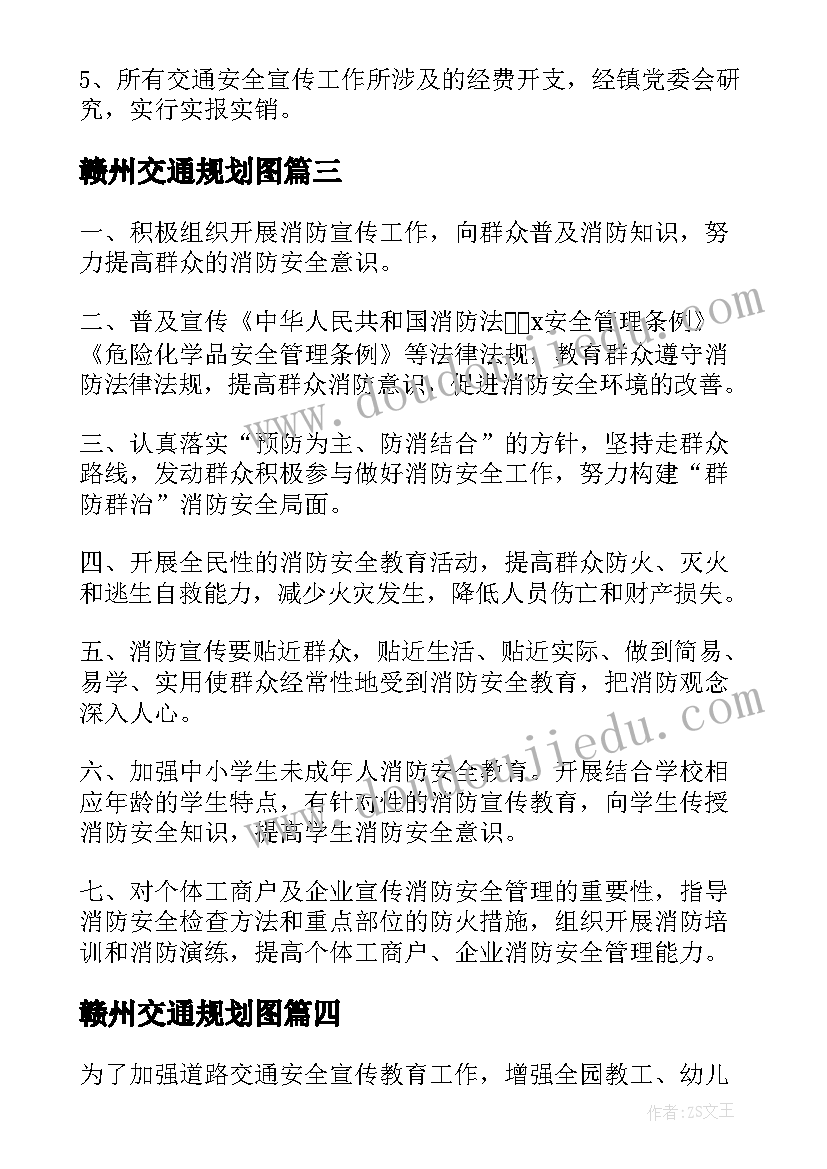 最新赣州交通规划图(实用8篇)