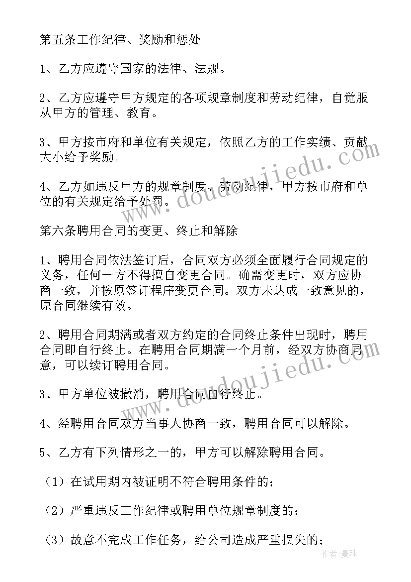 2023年工程上北京签合同骗局(模板10篇)