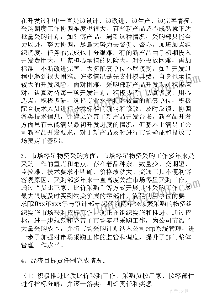 2023年采购下个月工作计划与目标(优秀10篇)