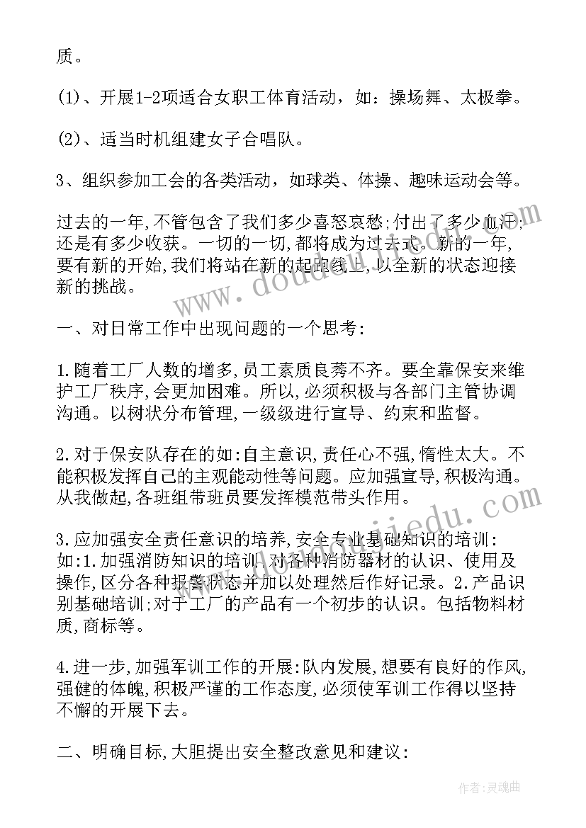 最新小班工作措施和内容 班主任工作计划措施(通用5篇)