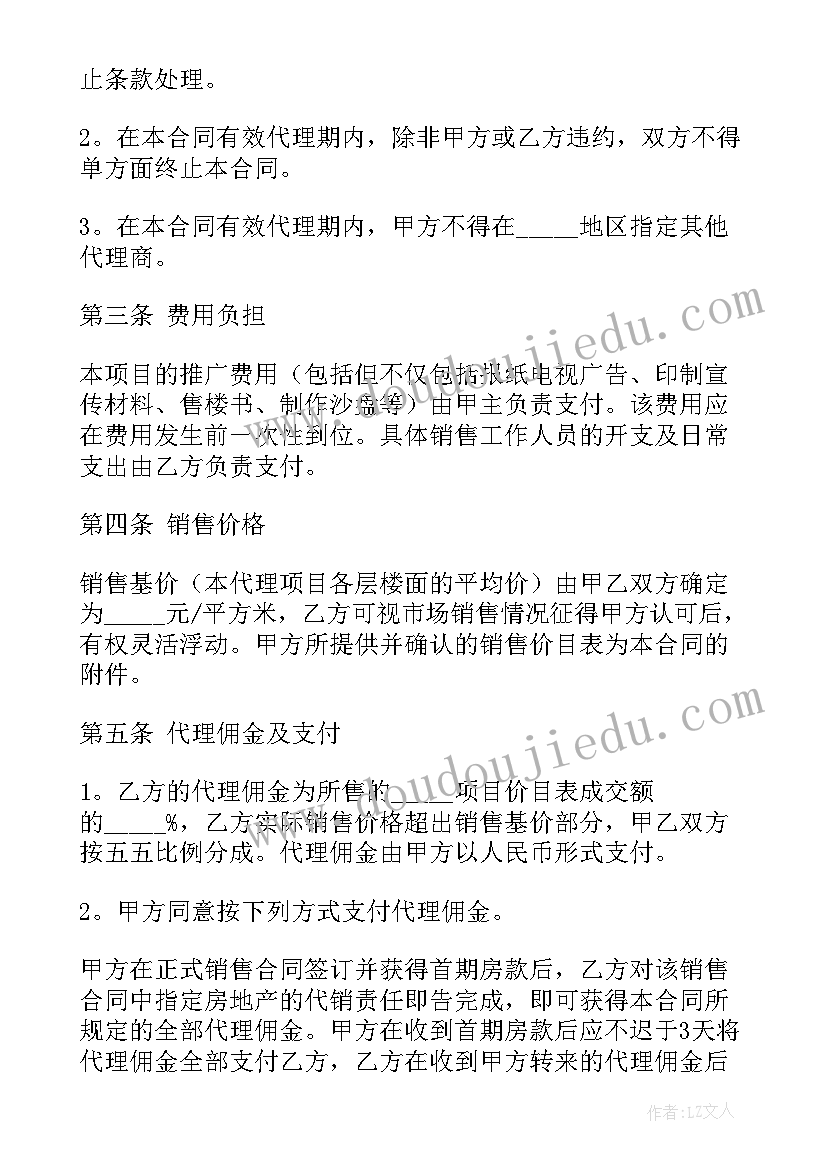 房产打包销售合同 房产代理销售合同(优质8篇)