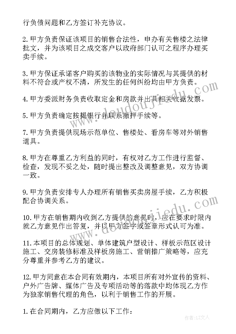 房产打包销售合同 房产代理销售合同(优质8篇)