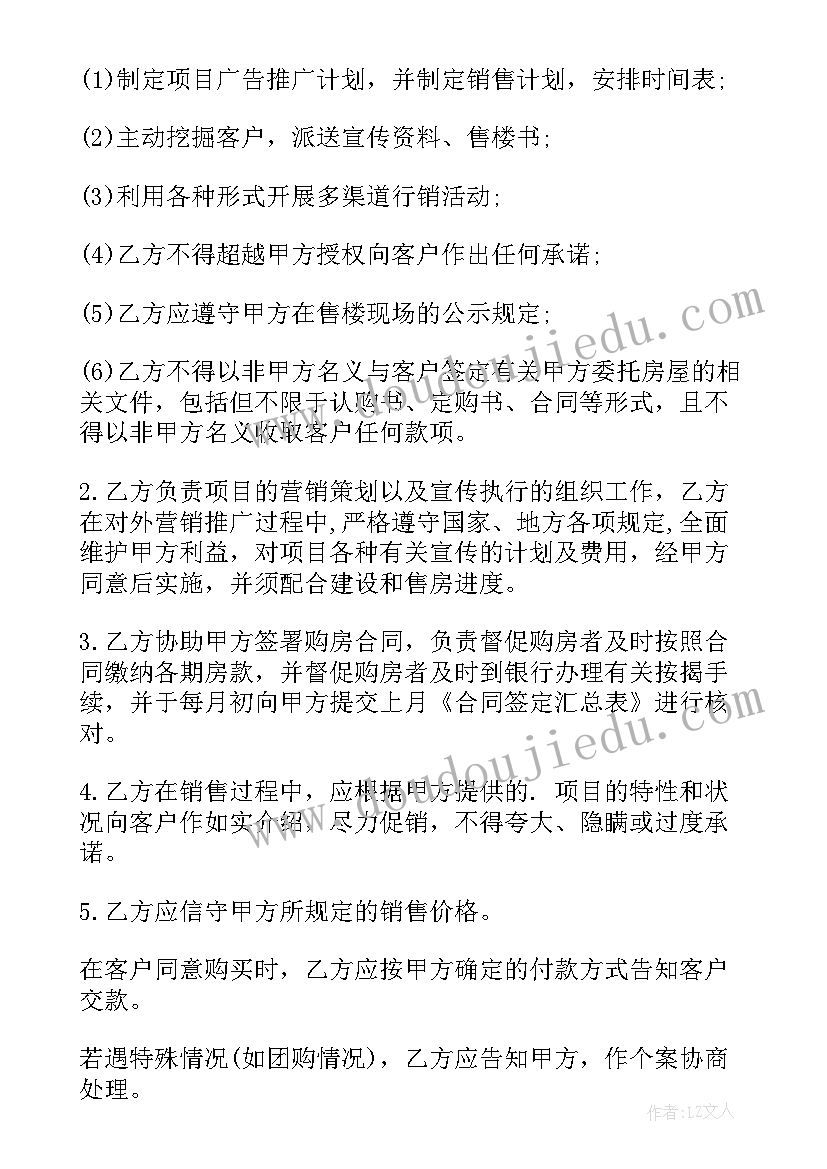 房产打包销售合同 房产代理销售合同(优质8篇)