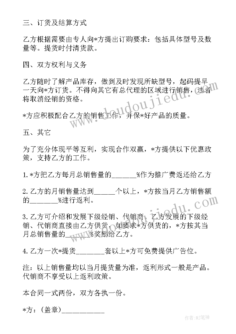 最新房产抵押变更协议 经销商协议合同英文版(模板5篇)