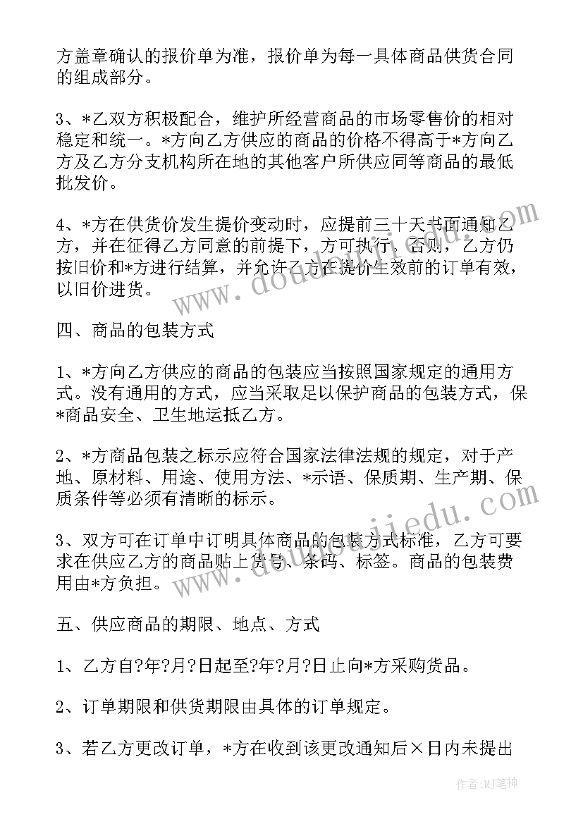 最新房产抵押变更协议 经销商协议合同英文版(模板5篇)