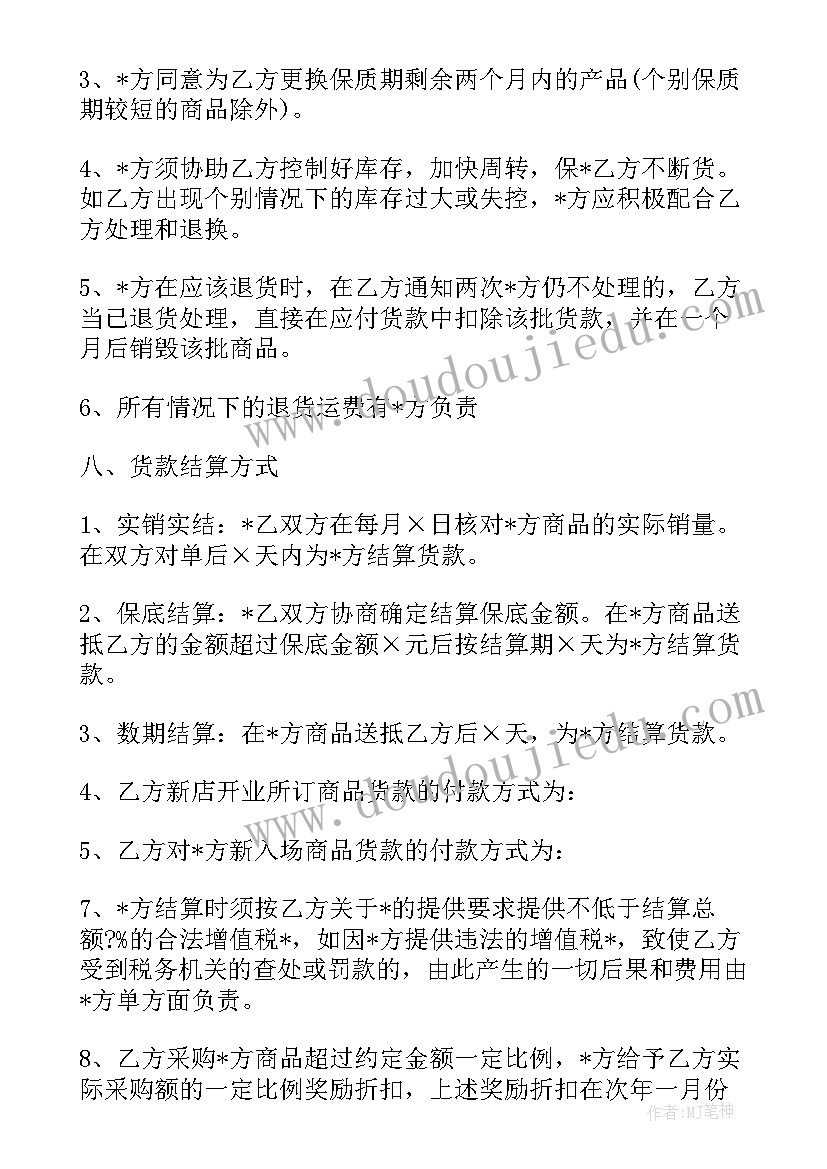 最新房产抵押变更协议 经销商协议合同英文版(模板5篇)