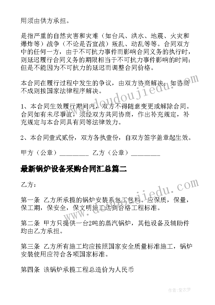 2023年锅炉设备采购合同(实用9篇)