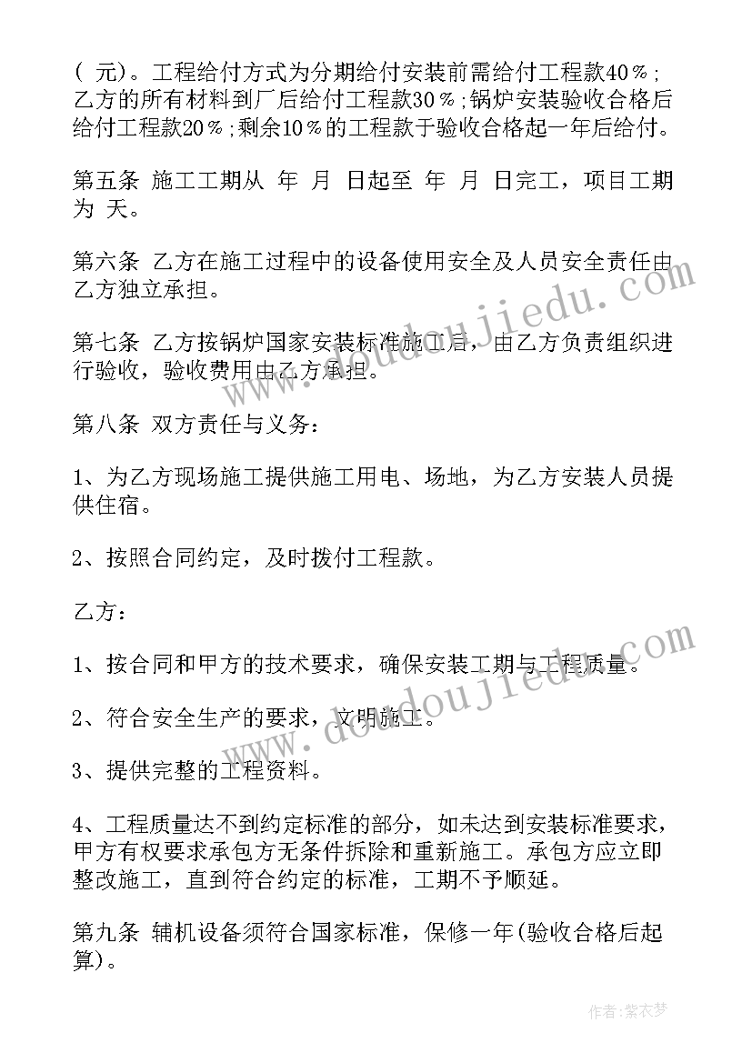 2023年锅炉设备采购合同(实用9篇)