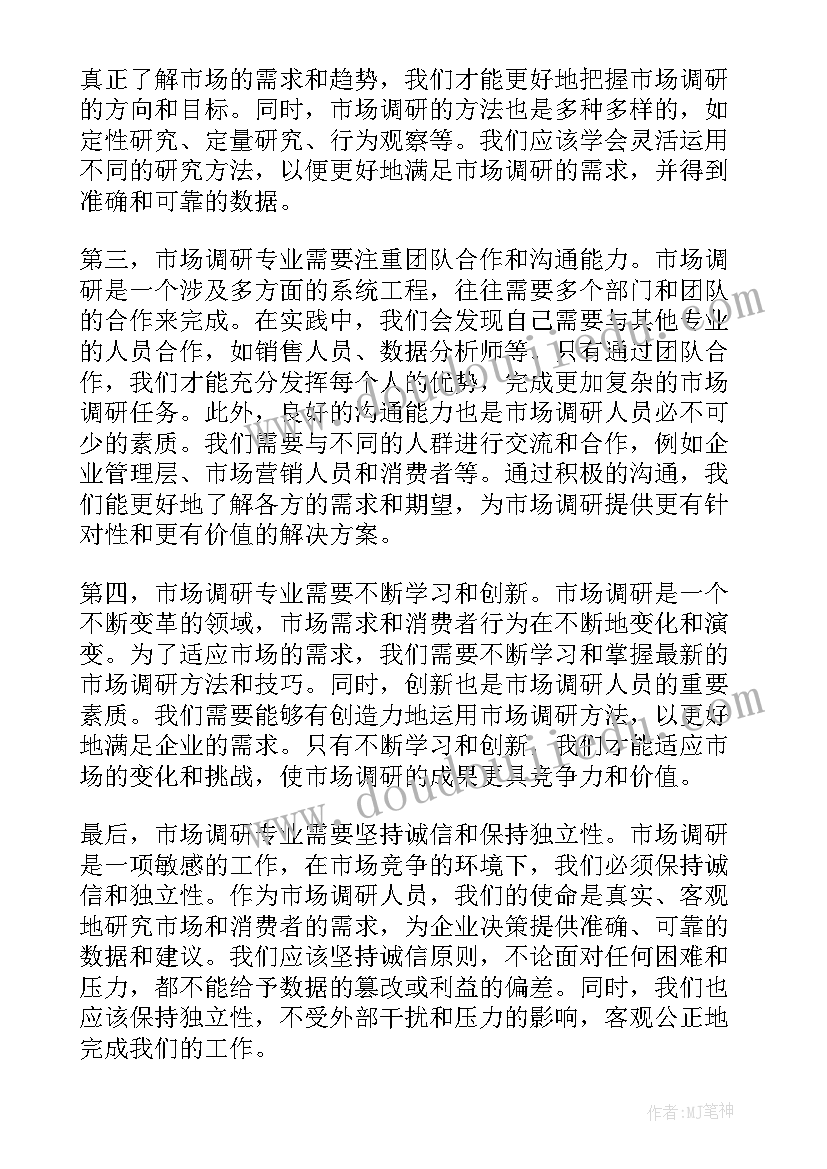 最新市场调研实践心得体会 五金市场调研心得体会(汇总7篇)