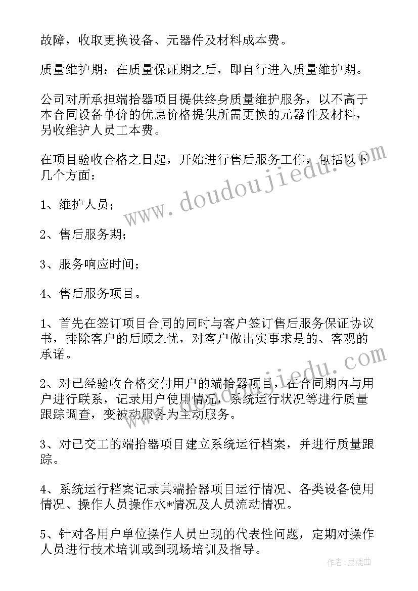 最新排水管道疏通方案 污水处理升级合同(优秀7篇)