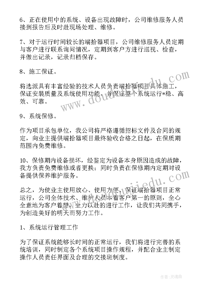 最新排水管道疏通方案 污水处理升级合同(优秀7篇)