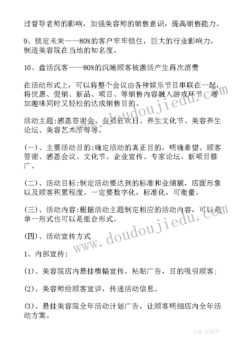 美容院工作总结和工作计划(大全5篇)