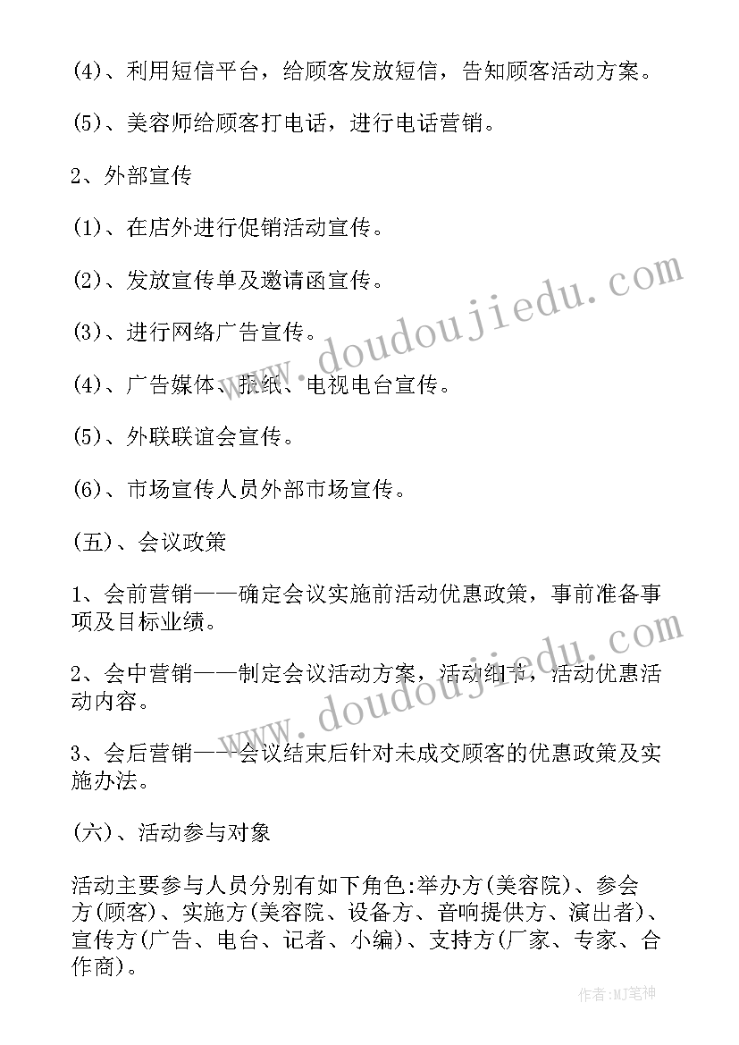 美容院工作总结和工作计划(大全5篇)