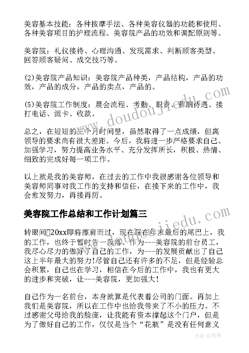 美容院工作总结和工作计划(大全5篇)