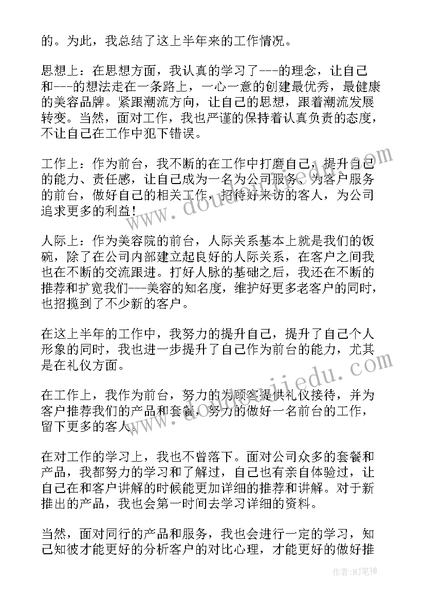 美容院工作总结和工作计划(大全5篇)