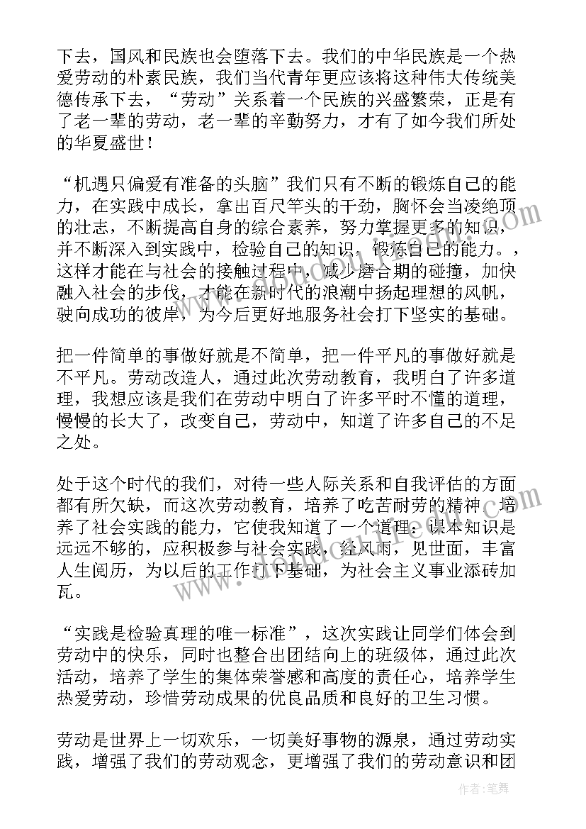 最新大学生过年劳动心得体会 劳动心得体会大学生(汇总8篇)