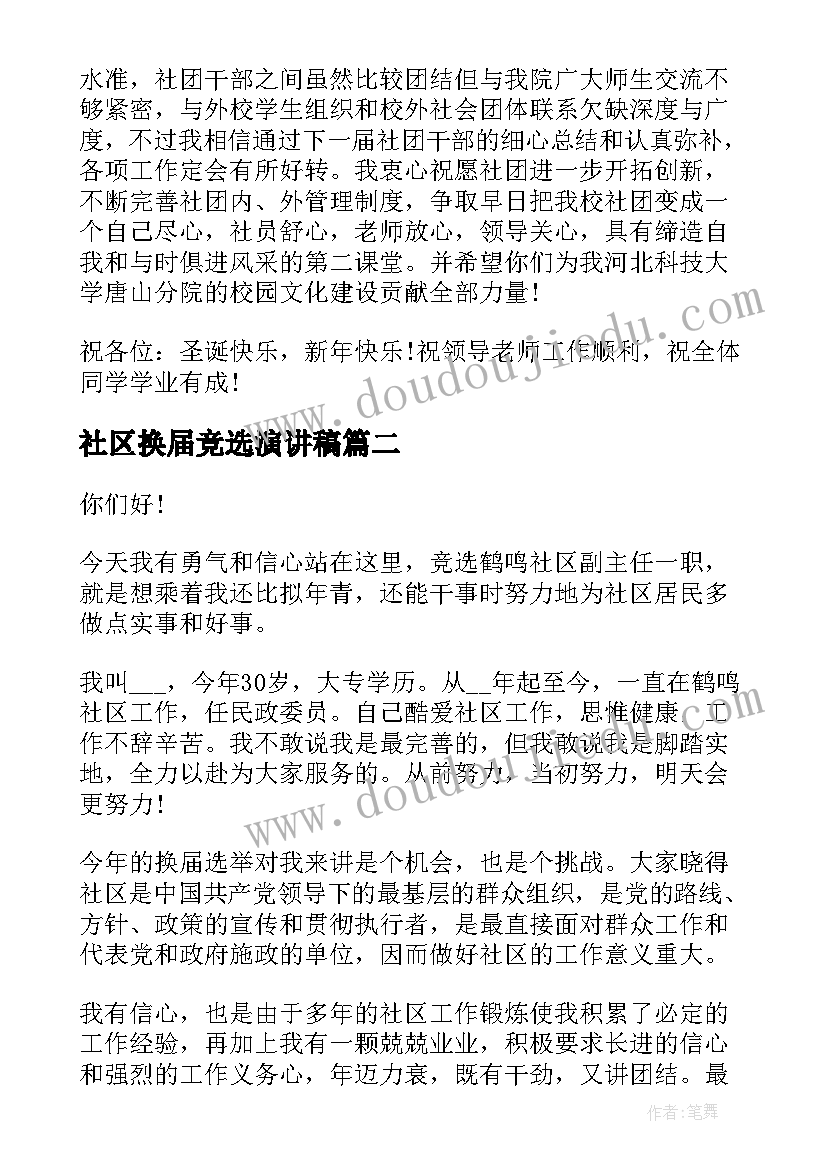 二年级下家长会语文发言稿 二年级上家长会语文发言稿(通用5篇)