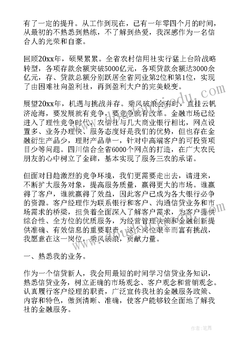 最新信用社主任竞聘面试题目 信用社主任竞聘演讲稿(大全7篇)