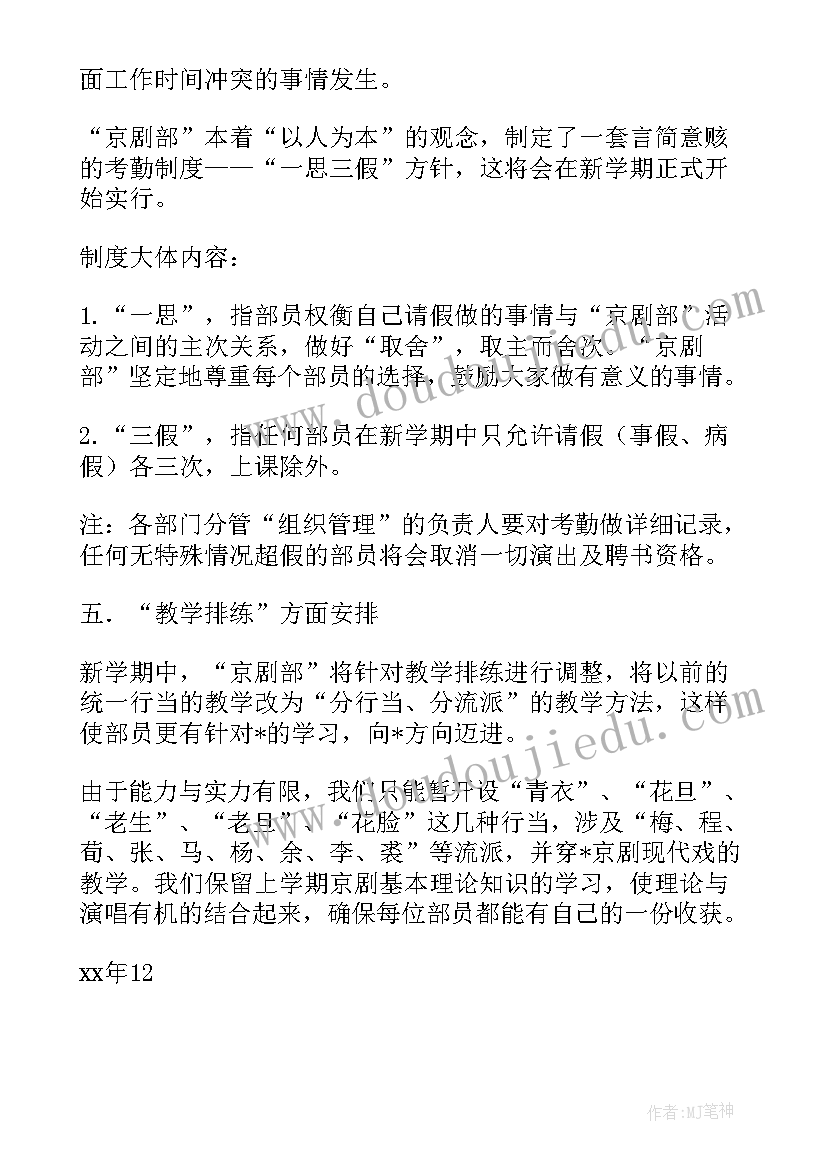 2023年京剧社团活动计划 工作计划(优秀8篇)