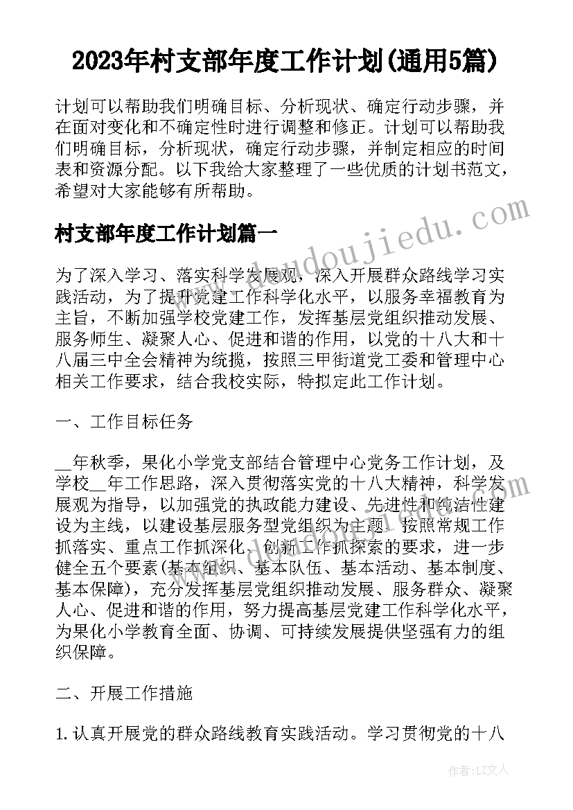 最新幼儿园大班学期发展计划内容 幼儿园大班学期计划(优秀10篇)