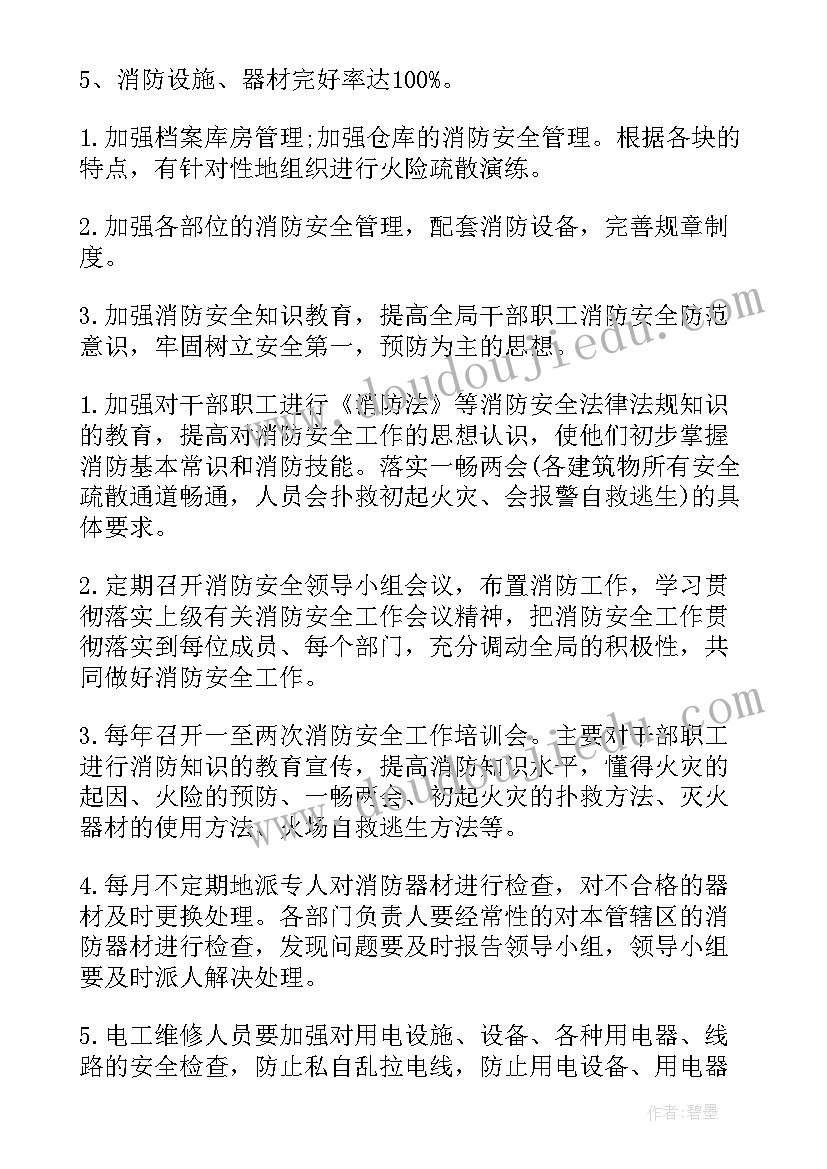 超市消防工作报告 消防安全工作计划(模板5篇)