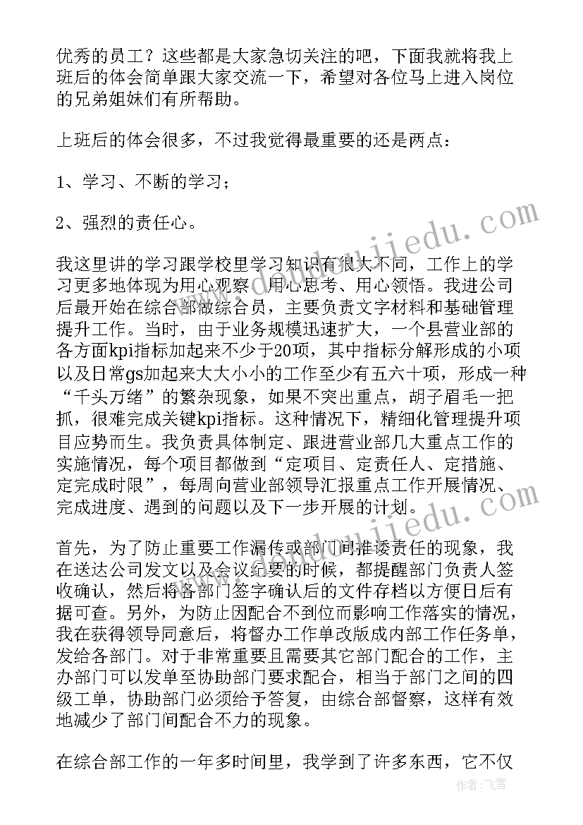 医生新员工演讲稿 新员工入职演讲稿(实用10篇)