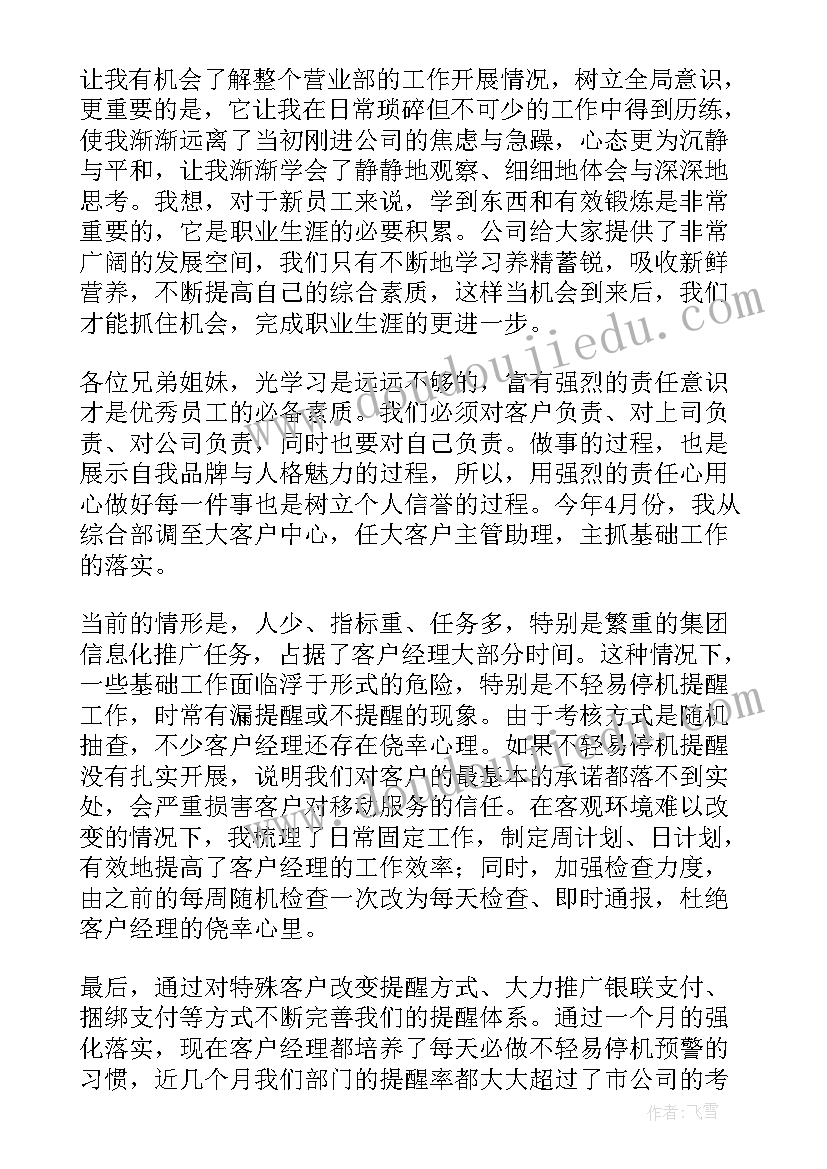 医生新员工演讲稿 新员工入职演讲稿(实用10篇)