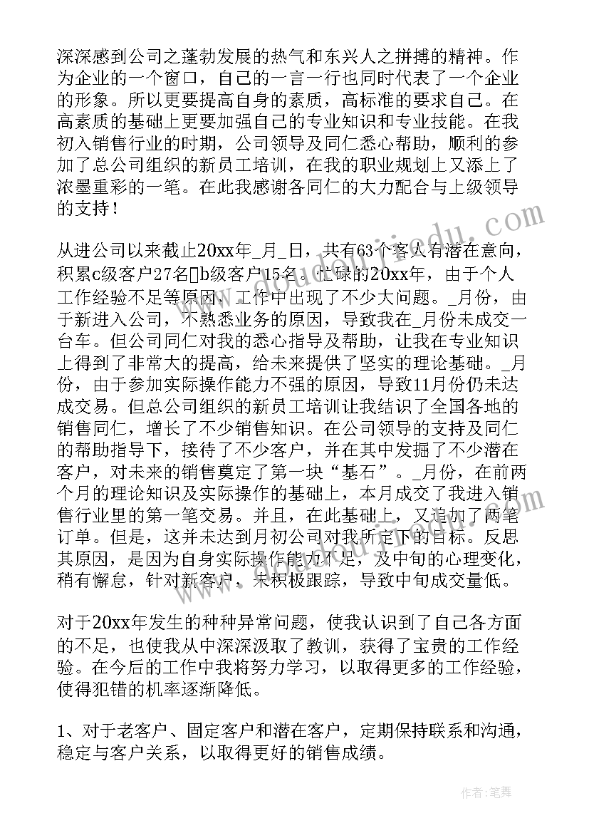 销售人员今日的工作总结(通用7篇)