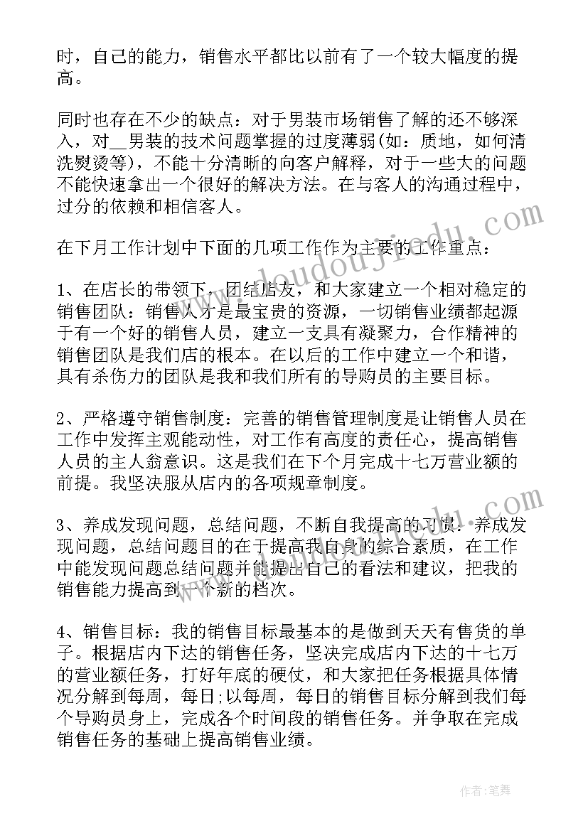 销售人员今日的工作总结(通用7篇)