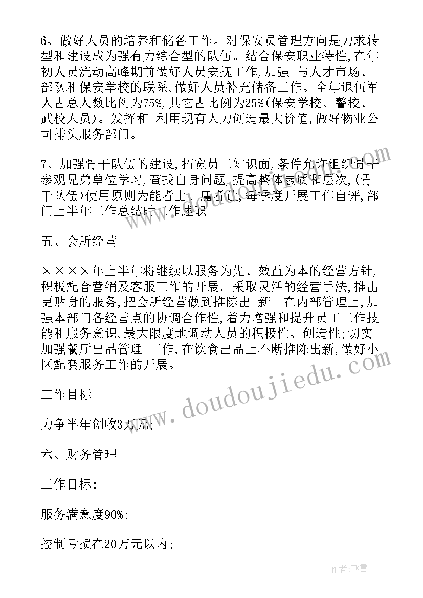 小区绿化下半年工作计划(优质5篇)