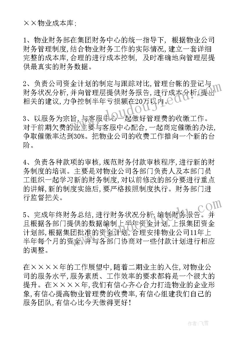 小区绿化下半年工作计划(优质5篇)