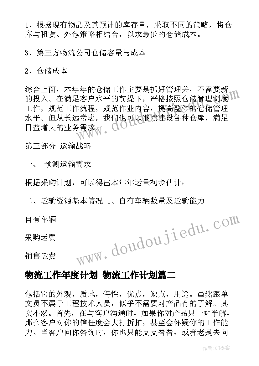 物流工作年度计划 物流工作计划(优质8篇)